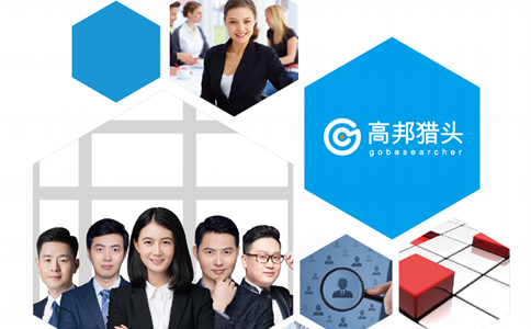 獵頭公司推薦，我推薦我的公司高邦獵頭-十大獵頭公司【高邦獵頭】